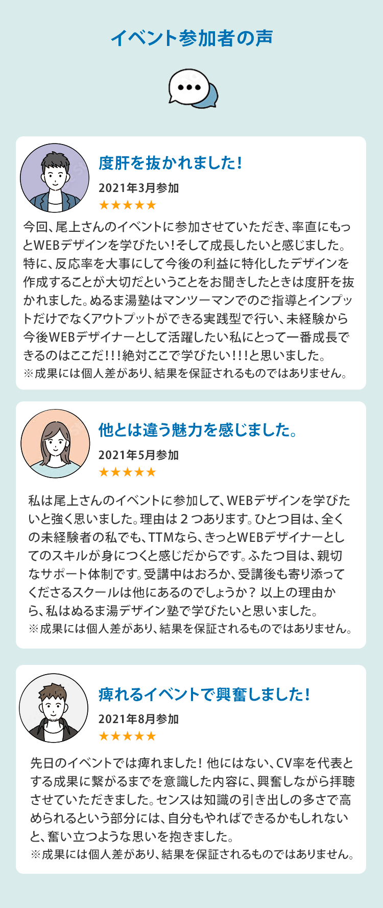 イベント参加者の声